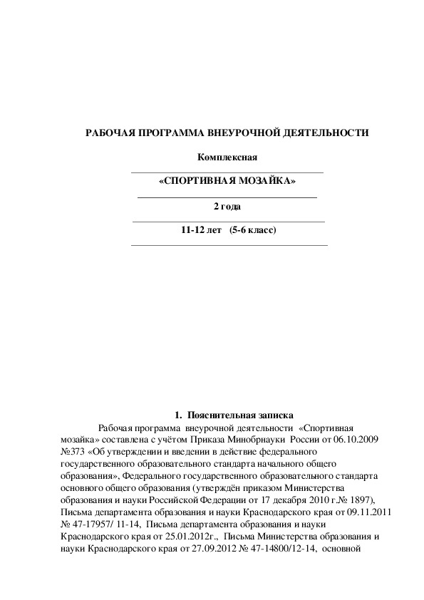 Обложка для материала «СПОРТИВНАЯ МОЗАЙКА»