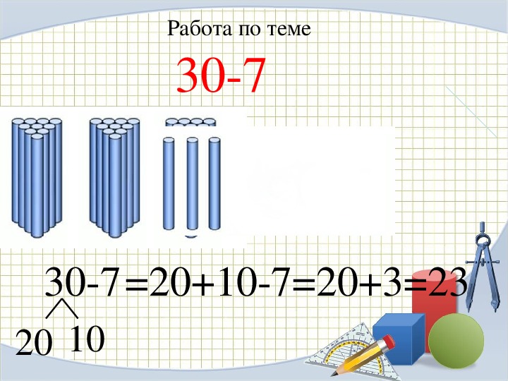 План конспект по математике 3 класс