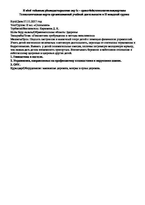 Гимнастика пробуждения и методы закаливания  во ІІ-младшей группе