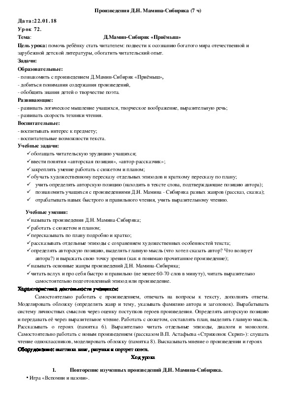 Приемыш мамин сибиряк проверочная работа. Приёмыш мамин Сибиряк тест. Приемыш д мамин Сибиряк тест. План рассказа приемыш мамин Сибиряк. Тест приемыш мамин Сибиряк 4 класс с ответами.