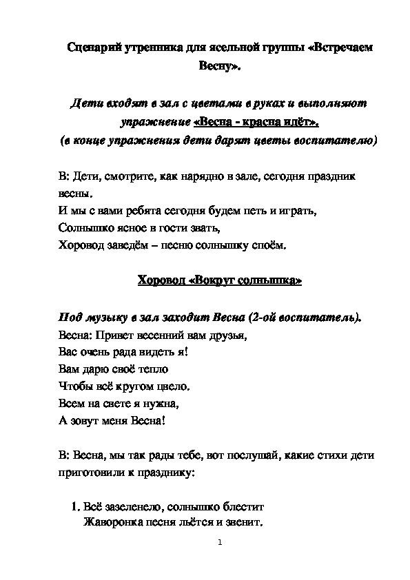 Обложка для материала Сценарий утренника для ясельной группы  «Встречаем Весну».