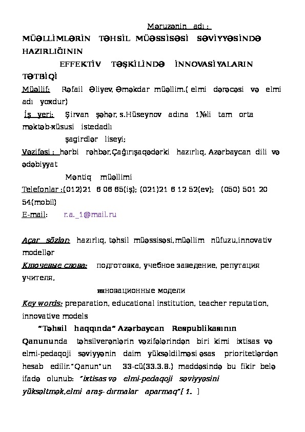 ТЕЗИСЫ   ЛЕКЦИИ   НА   ТЕМУ :" ПРИМЕНЕНИЕ ИННОВАЦИЙ В ЭФФЕКТИВНОЙ ОРГАНИЗАЦИИ ПОДГОТОВКА УЧИТЕЛЕЙ НА  УРОВНЕ  ОБРАЗОВАТЕЛЬНОГО УЧРЕЖДЕНИЯ"