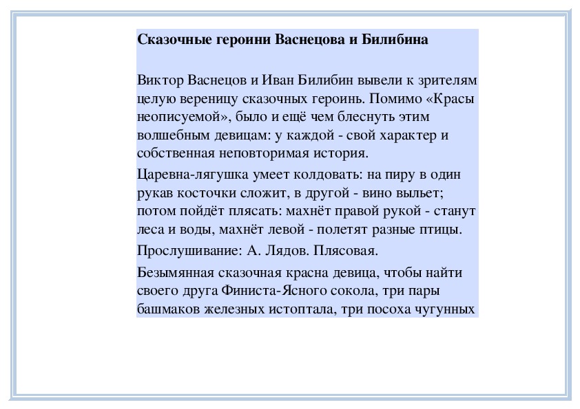 Обложка для материала Урок: Сказочные героини Васнецова и Билибина