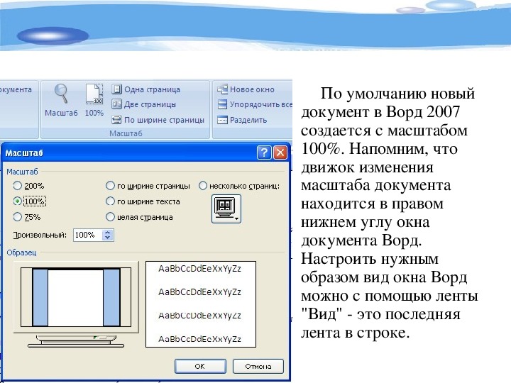 Word 2013 вид страницы по умолчанию