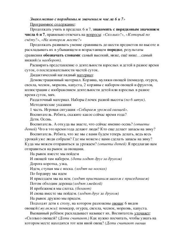 Обложка для материала Конспект занятия по ФЭМП
