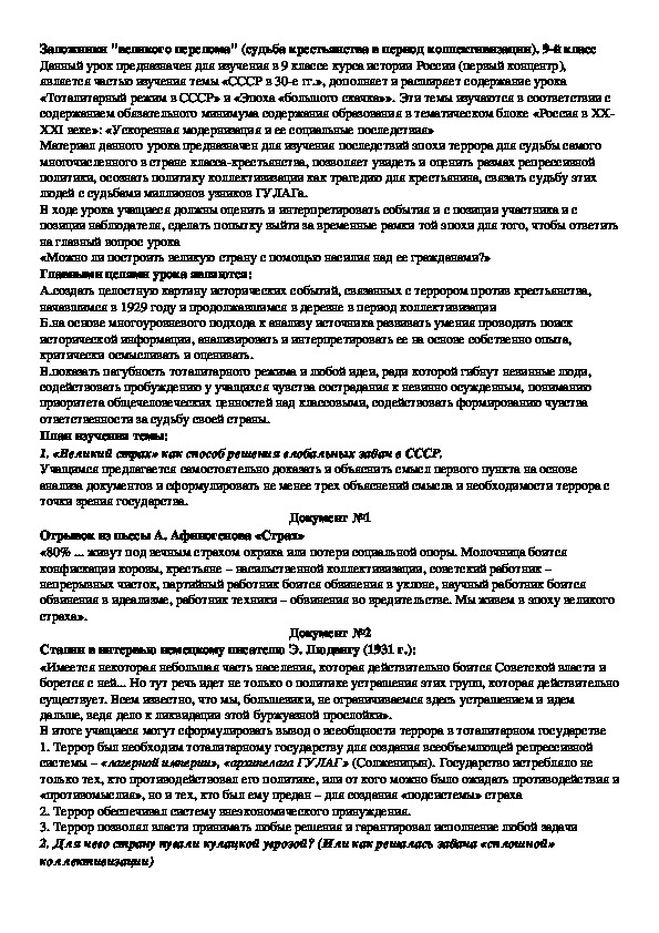 Обложка для материала Заложники "великого перелома"