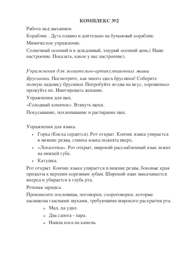 Обложка для материала КОМПЛЕКС № 2 Работа над дыханием.