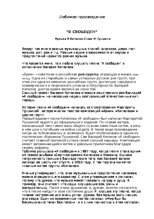 Домашняя работа "Любимое произведение.  "Я свободен!"
