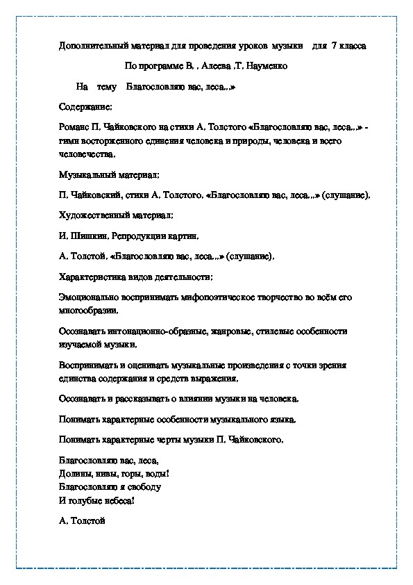 Обложка для материала Благословляю вас, леса...»