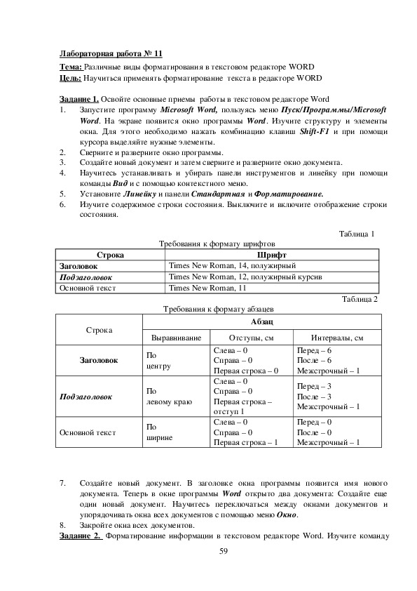 Реферат: Лабораторная работа по Информатике 3