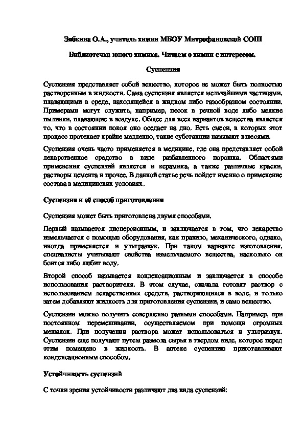 Обложка для материала Библиотечка юного химика. Читаем о химии с интересом.  Суспензия
