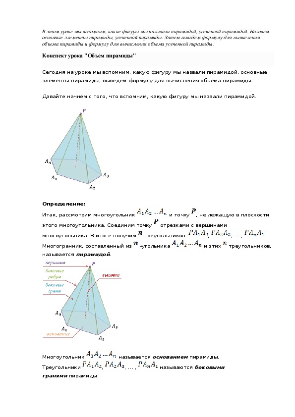Конспект урока объем пирамиды 10 класс