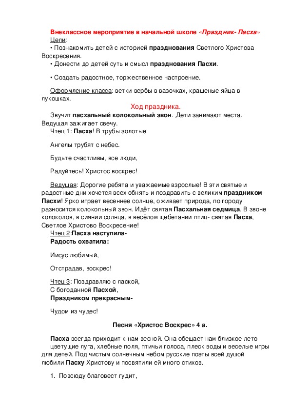Обложка для материала Сценарий праздника Пасхи