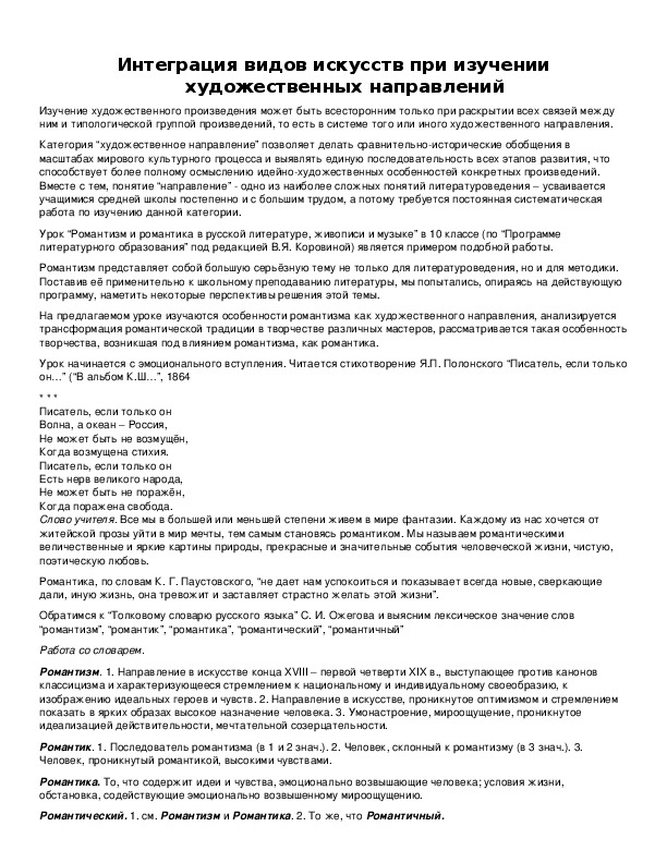 Обложка для материала Интеграция видов искусств при изучении художественных направлений