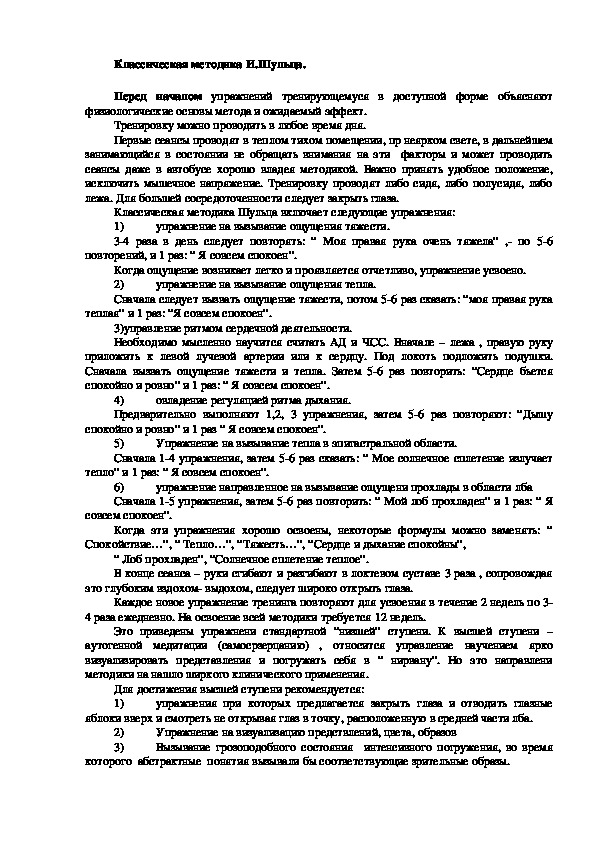 Обложка для материала Классическая методика И.Шульца.