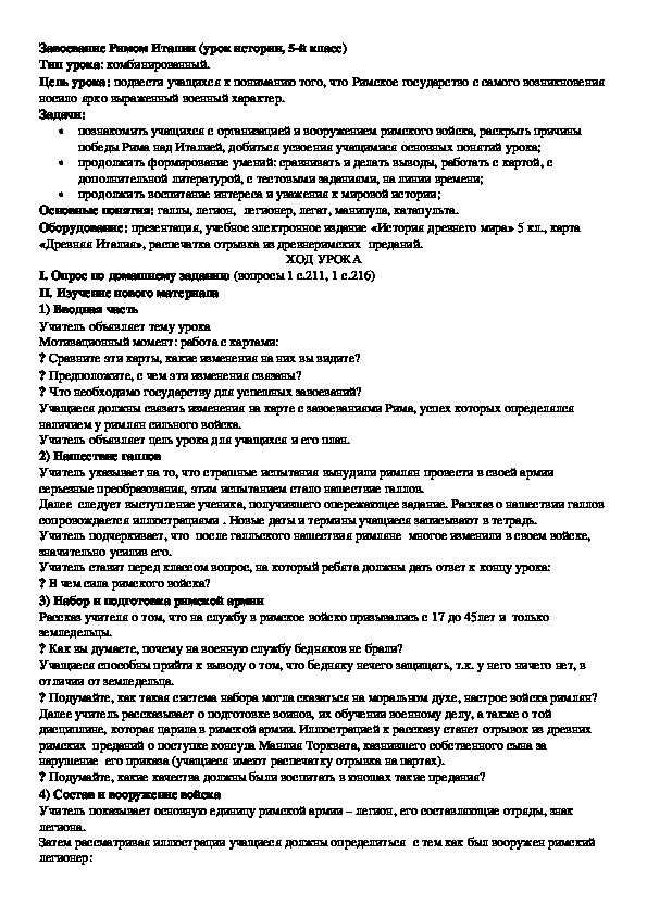 Обложка для материала Завоевание Римом Италии