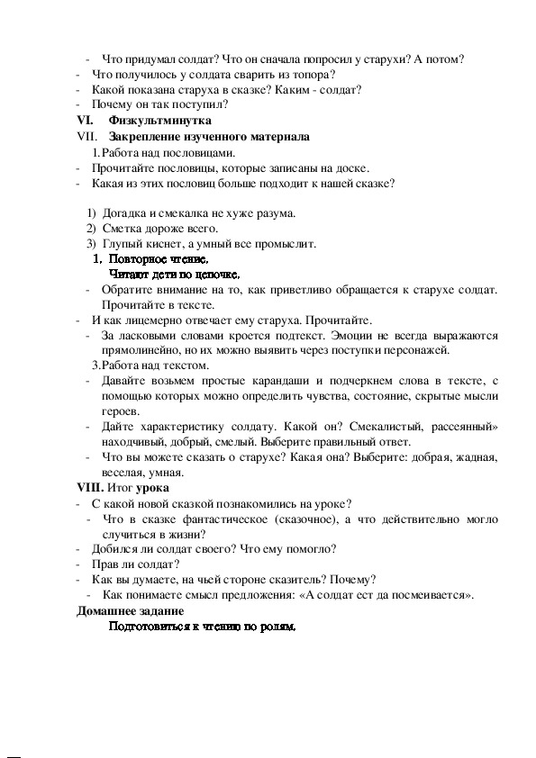 Календарно-тематические планы по литературе для 5 класса с русским языком обучения