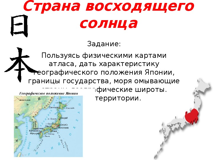 Япония характеристика