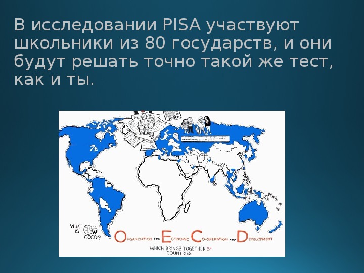 Пиза тест 6 класс