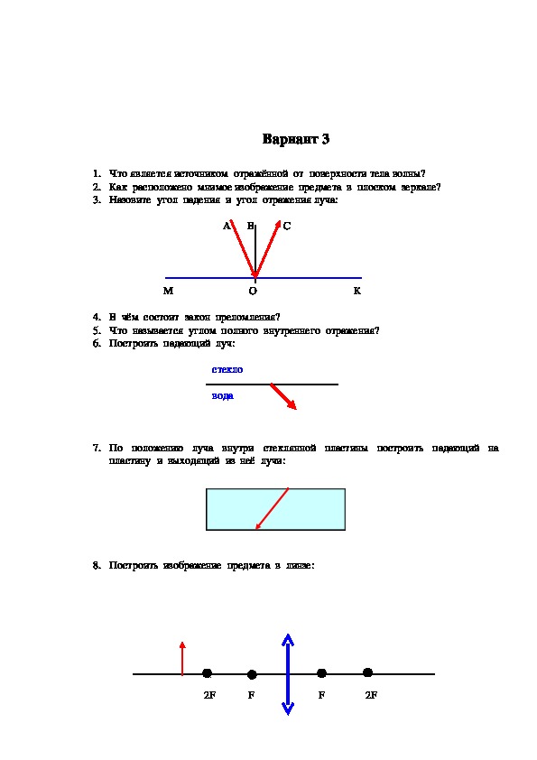 Проверочная работа по теме "Геометрическая оптика" (физика, 11 класс)