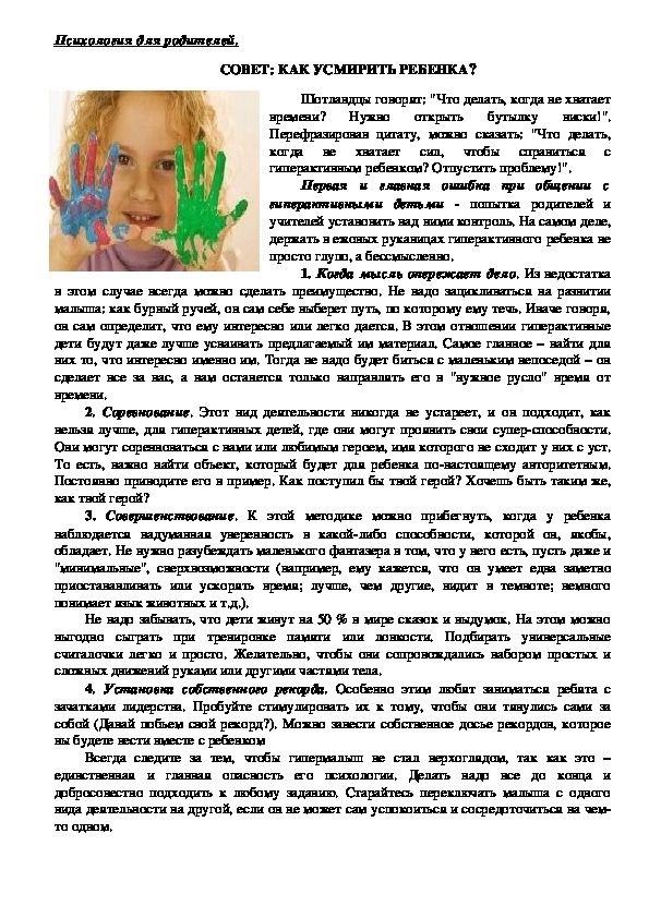 Обложка для материала Консультация для родителей - СОВЕТ: КАК УСМИРИТЬ РЕБЕНКА?