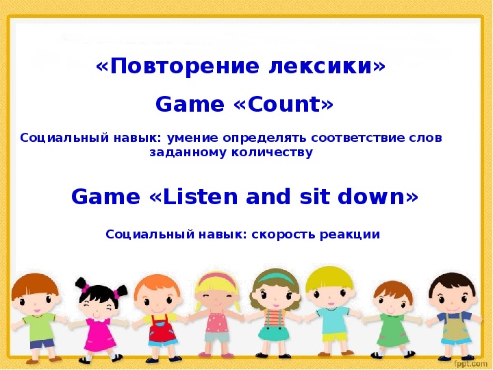 Лексика игра 5 класс презентация