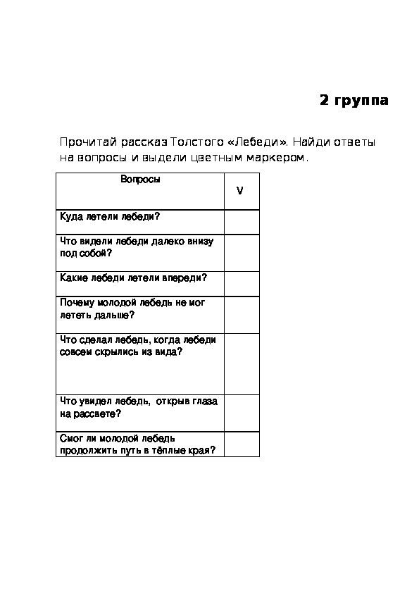 План рассказа лебеди 3 класс