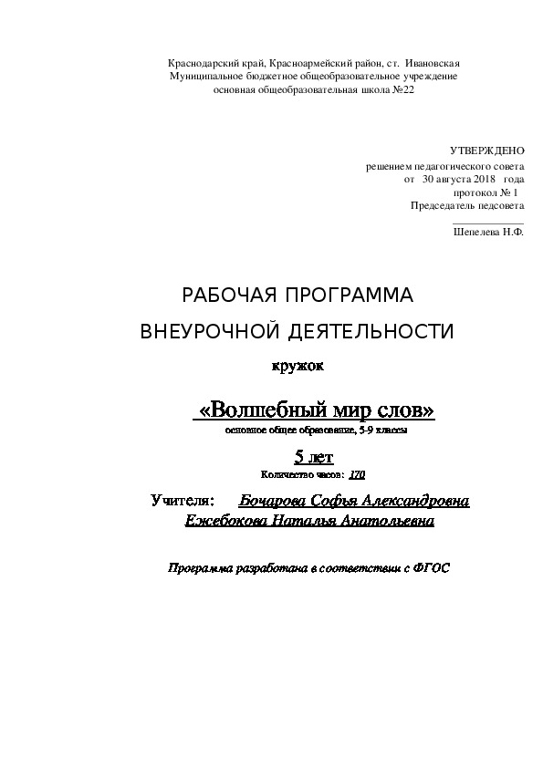 Рабочая программа  "Русский язык" 5-9 классы