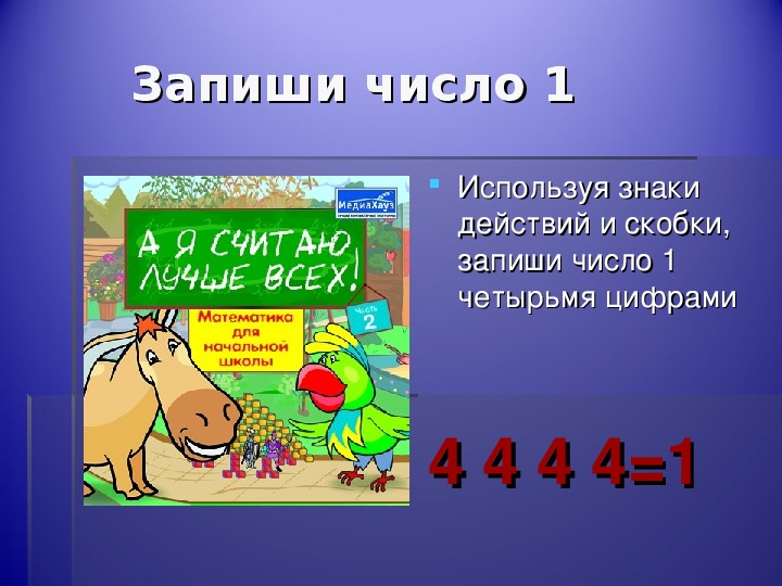 Квн по русскому языку презентация 3 класс