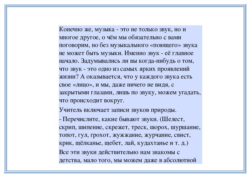 Проект на тему стань музыкою слово 5 класс