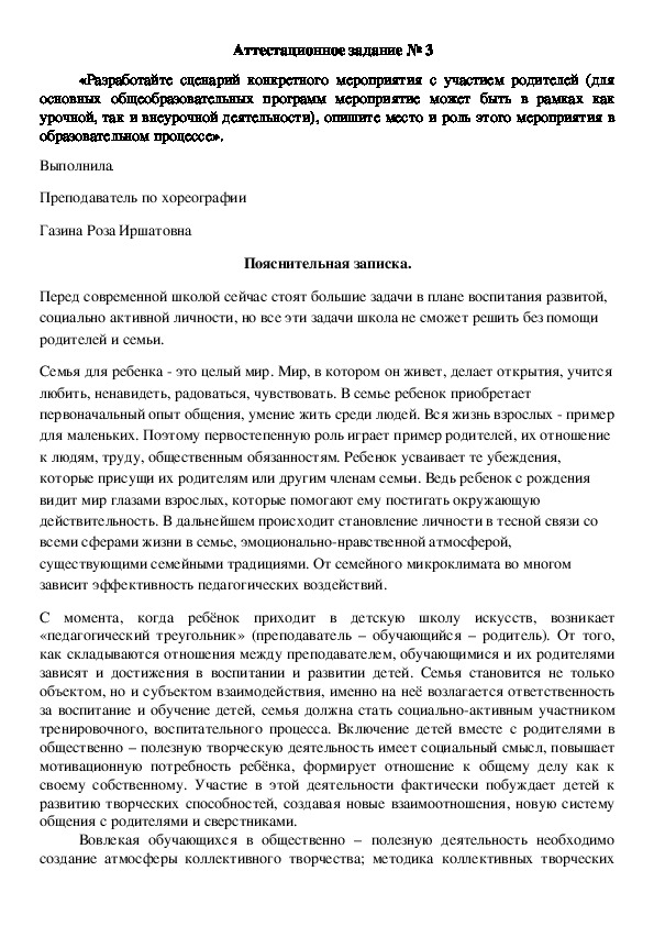 Сценарии мероприятия "Танцуют все!. В гости Терпсихора к нам пришла"