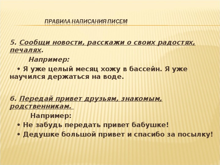 Учимся писать письмо 3 класс презентация