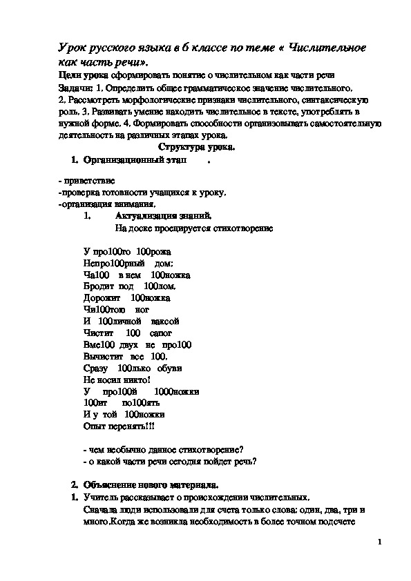 Обложка для материала Числительное как часть речи 6 класс