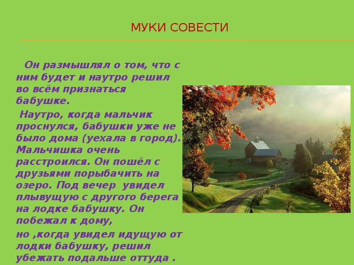 Сообщение презентация муки совести в судьбе известных литературных героев 4 класс