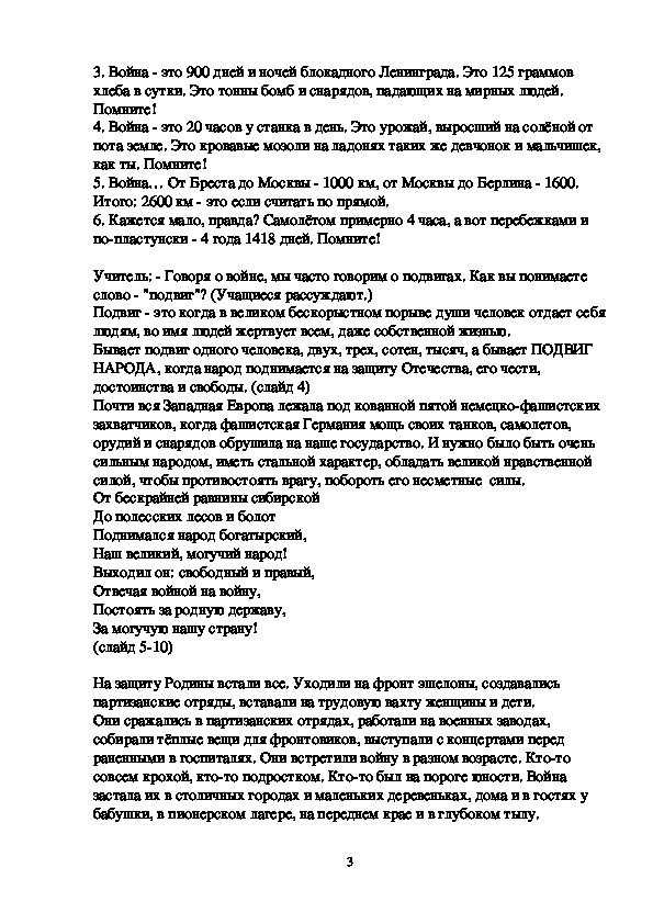 Презентация классный час поклонимся великим тем годам 7 класс