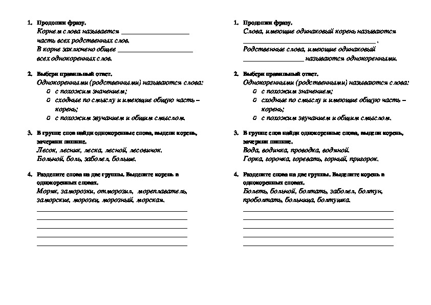 Самостоятельная работа по русскому языку на тему "Однокоренные слова" (2 класс)
