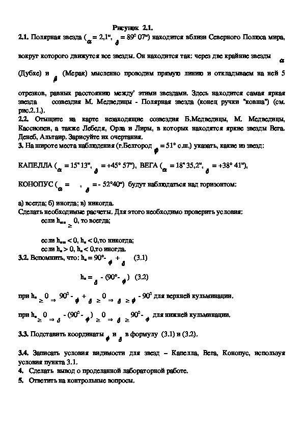 Практическая работа по астрономии подвижная карта звездного неба