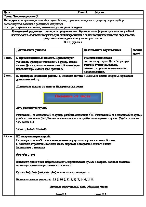 Краткосрочный план урока математики № 54 (1 класс)