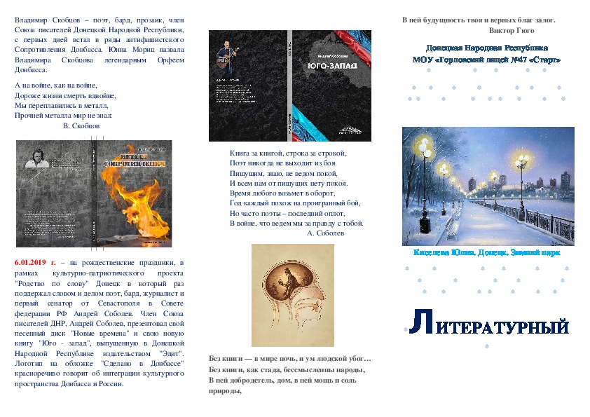 Литературный календарь Донбасса на январь 2019 года