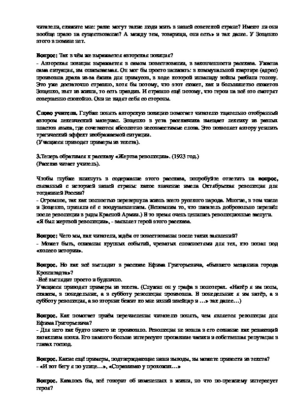 Смешное и грустное в рассказах зощенко беда урок 7 класс конспект урока и презентация