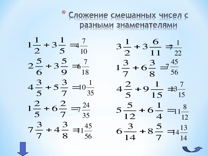 Сложение дробей с одинаковыми знаменателями тренажер