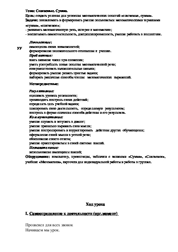 Обложка для материала Тема: Слагаемые. Сумма.