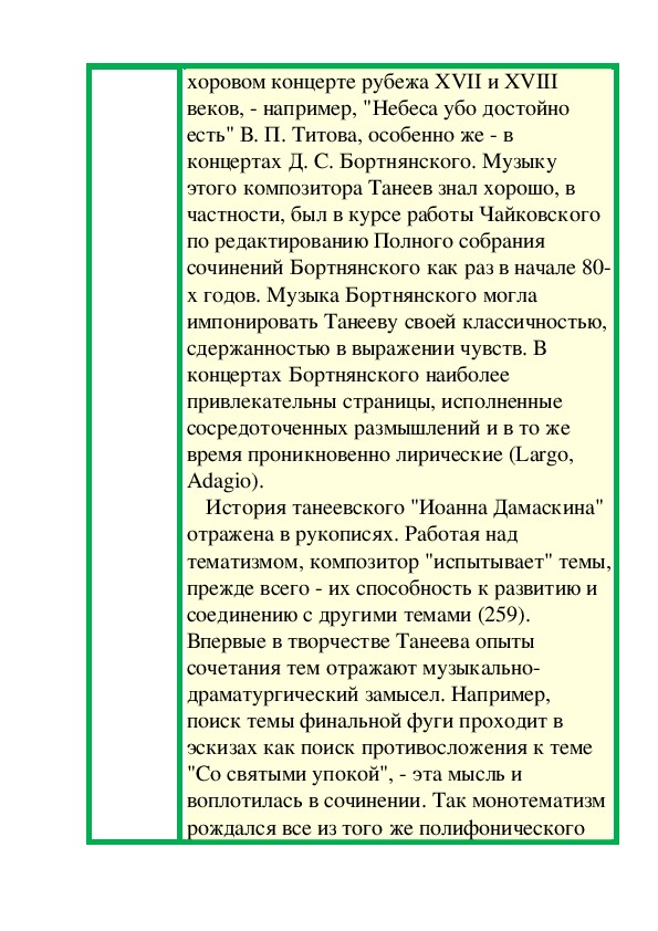 Доклад: С. И. Танеев. Черты стиля