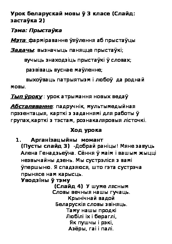 Урок по белорусскому языку на тему "Прыстаўка" (3 класс) с презентацией