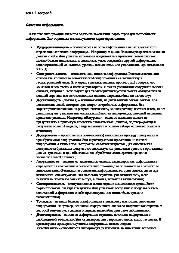Обложка для материала Лекция "Качество информации"