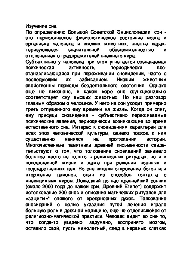 Обложка для материала Изучение сна.