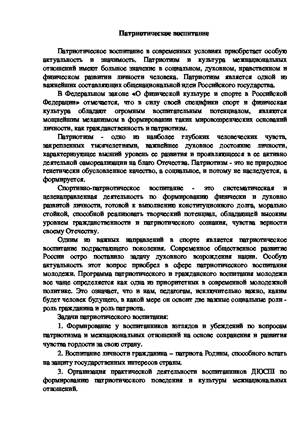 Обложка для материала Патриотическое воспитание