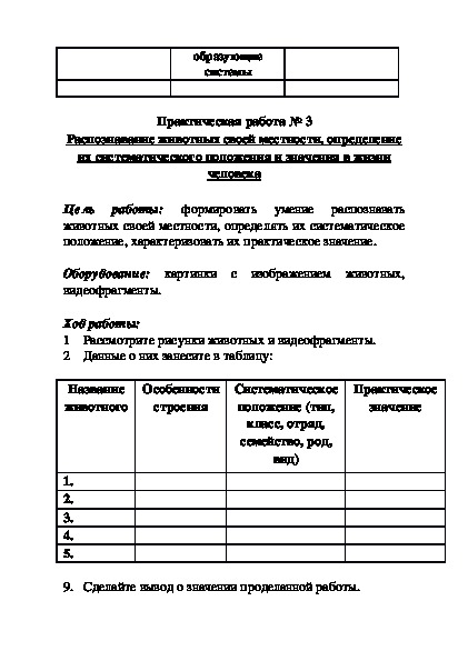 Практическая работа распознавание