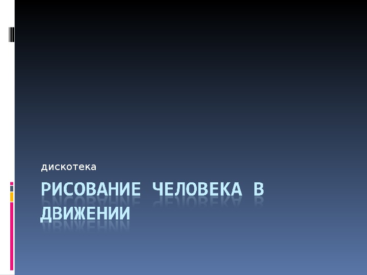 Уроки изобразительного искусства (презентации для 5 класса)