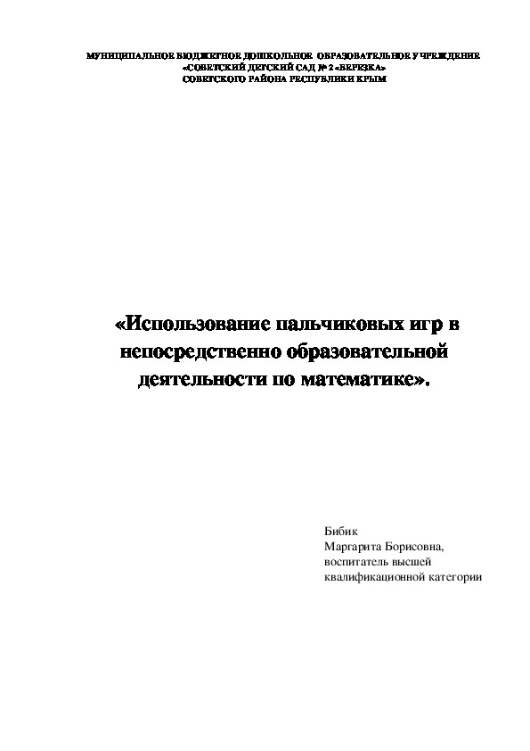 Использование пальчиковых игр в НОД по математике